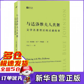 與達(dá)洛維夫人共舞 與達(dá)洛維夫人共舞