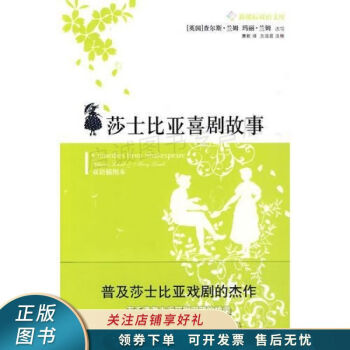 莎士比亞喜劇故事 莎士比亞喜劇故事