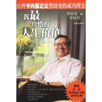 我珍惜的人生價值