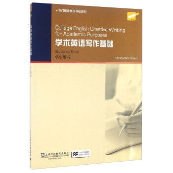 學術英語寫作基礎 學術英語寫作基礎