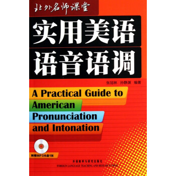 實(shí)用美語(yǔ)語(yǔ)音語(yǔ)調(diào) 實(shí)用美語(yǔ)語(yǔ)音語(yǔ)調(diào)