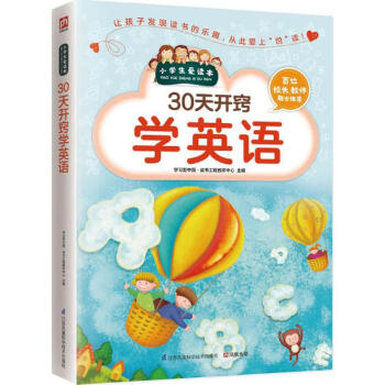 30天開竅學英語 30天開竅學英語