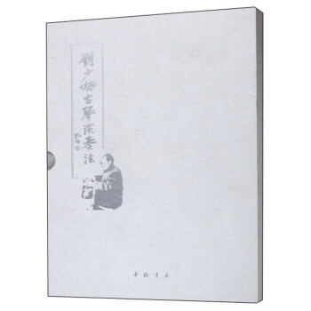 劉少椿古琴演奏法 劉少椿古琴演奏法