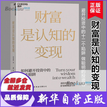 財富是認知的變現(xiàn) 財富是認知的變現(xiàn)