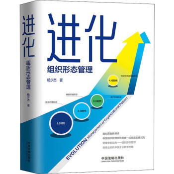 進(jìn)化組織形態(tài)管理 進(jìn)化組織形態(tài)管理