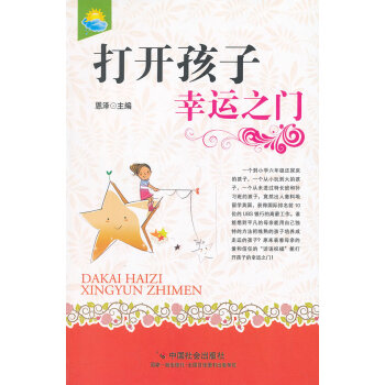 打開孩子幸運之門 打開孩子幸運之門