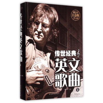傳世經典英文歌曲 傳世經典英文歌曲