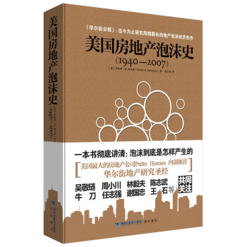美國房地產泡沫史 美國房地產泡沫史