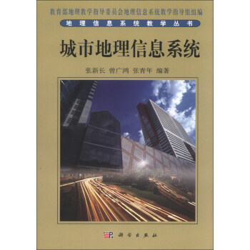 城市地理信息系統 城市地理信息系統