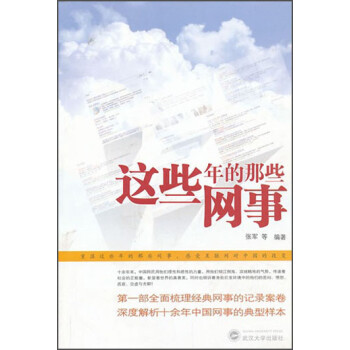 這些年的那些網(wǎng)事 這些年的那些網(wǎng)事
