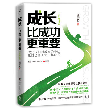 成長比成功更重要 成長比成功更重要