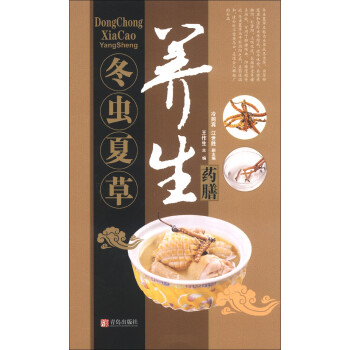 冬蟲(chóng)夏草養(yǎng)生藥膳 冬蟲(chóng)夏草養(yǎng)生藥膳