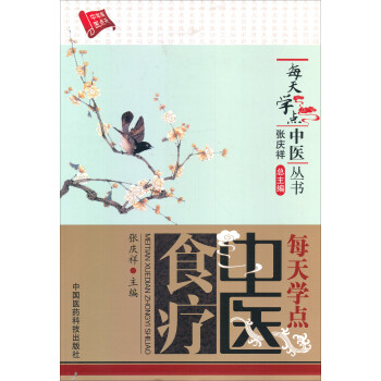 每天學(xué)點(diǎn)中醫(yī)食療 每天學(xué)點(diǎn)中醫(yī)食療