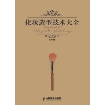 化妝造型技術(shù)大全 化妝造型技術(shù)大全