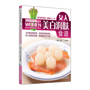 女人美白潤膚食譜 女人美白潤膚食譜