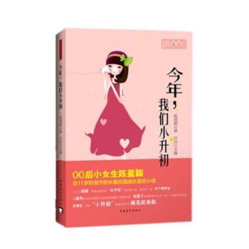 今年,我們小升初 今年,我們小升初