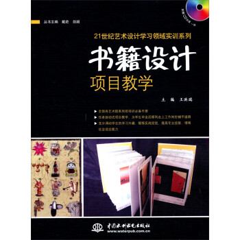 書(shū)籍設(shè)計(jì)項(xiàng)目教學(xué) 書(shū)籍設(shè)計(jì)項(xiàng)目教學(xué)