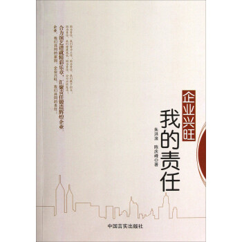 企業(yè)興旺我的責(zé)任 企業(yè)興旺我的責(zé)任