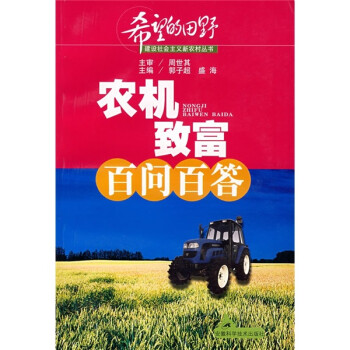 農機致富百問百答 農機致富百問百答