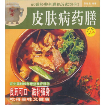 皮膚病藥膳60種 皮膚病藥膳60種