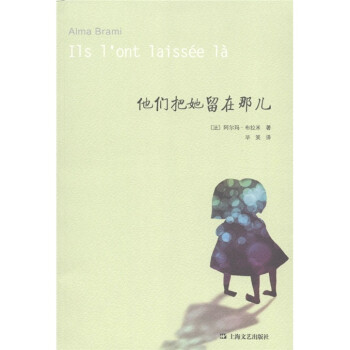 他們把她留在那兒 他們把她留在那兒