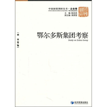 鄂爾多斯集團考察 鄂爾多斯集團考察