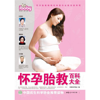 懷孕胎教百科大全 懷孕胎教百科大全