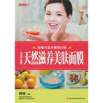 天然滋養美膚面膜 天然滋養美膚面膜