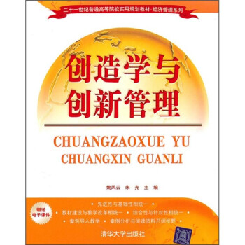 創造學與創新管理 創造學與創新管理