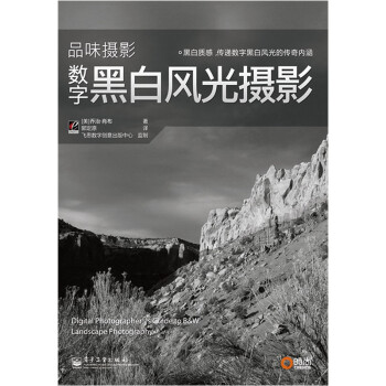 數(shù)字黑白風(fēng)光攝影 數(shù)字黑白風(fēng)光攝影
