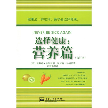 選擇健康:營養篇 選擇健康:營養篇