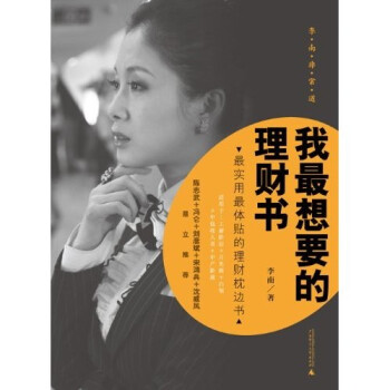 我最想要的理財書 我最想要的理財書
