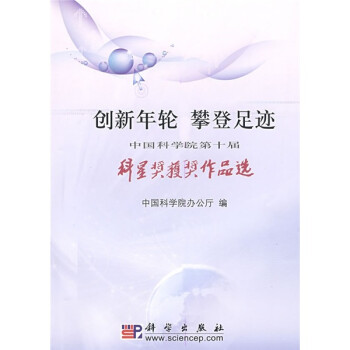 創(chuàng)新年輪攀登足跡 創(chuàng)新年輪攀登足跡