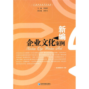 新編企業(yè)文化案例