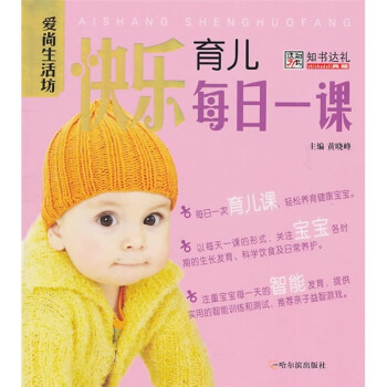 快樂育兒每日一課 快樂育兒每日一課