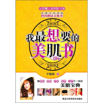 我最想要的美肌書 我最想要的美肌書