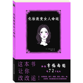 化妝改變女人命運 化妝改變女人命運