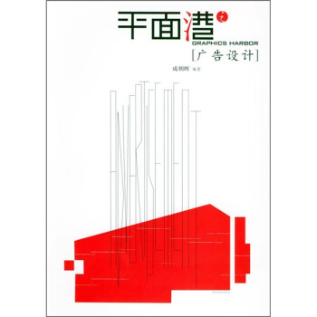 平面港:廣告設計 平面港:廣告設計