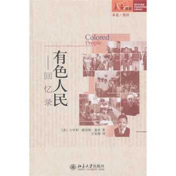 有色人民:回憶錄 有色人民:回憶錄