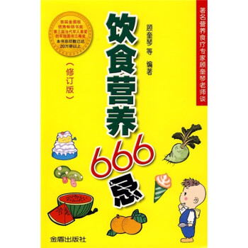 飲食營養666忌 飲食營養666忌