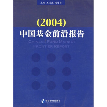 中國基金前沿報告 中國基金前沿報告