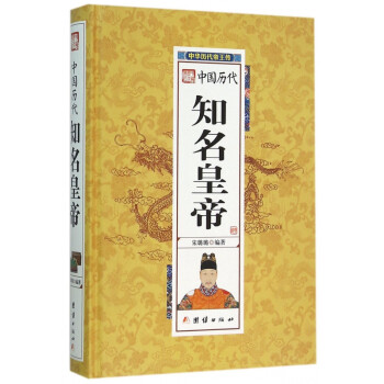 中國歷代知名皇帝 中國歷代知名皇帝