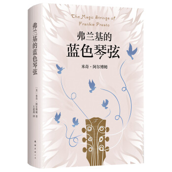 弗蘭基的藍色琴弦 弗蘭基的藍色琴弦