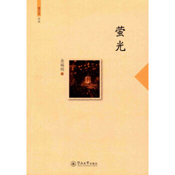 螢光/螢火蟲文叢 螢光/螢火蟲文叢