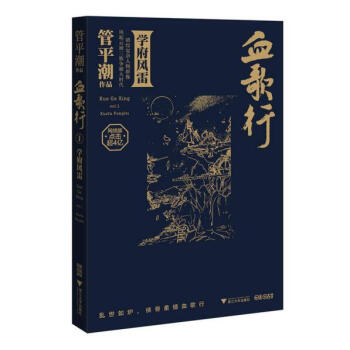 血歌行-學府風雷 血歌行-學府風雷
