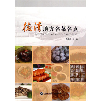 德清地方名菜名點 德清地方名菜名點