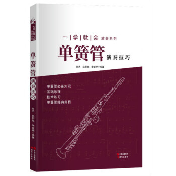 單簧管:演奏技巧 單簧管:演奏技巧