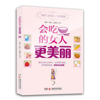 會吃的女人更美麗 會吃的女人更美麗