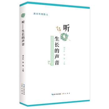 聽——生長的聲音 聽——生長的聲音