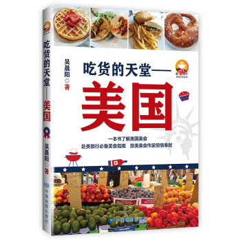 吃貨的天堂:美國 吃貨的天堂:美國